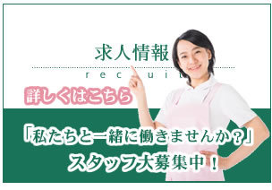 求人情報